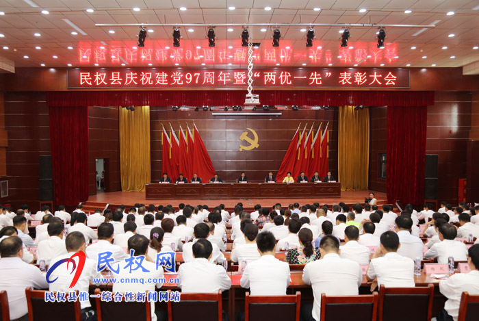 民權(quán)縣慶祝建黨97周年暨“兩優(yōu)一先”表彰大會(huì)召開(kāi) 民權(quán)縣慶祝建黨97周年暨“兩優(yōu)一先”表彰大會(huì)召開(kāi)