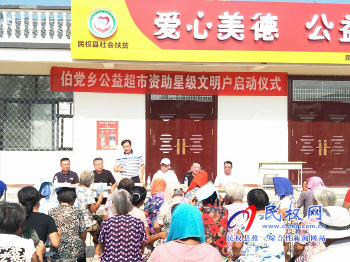 副縣長孟祥亮出席伯黨鄉(xiāng)社會扶貧公益超市資助星級文明戶啟動儀式