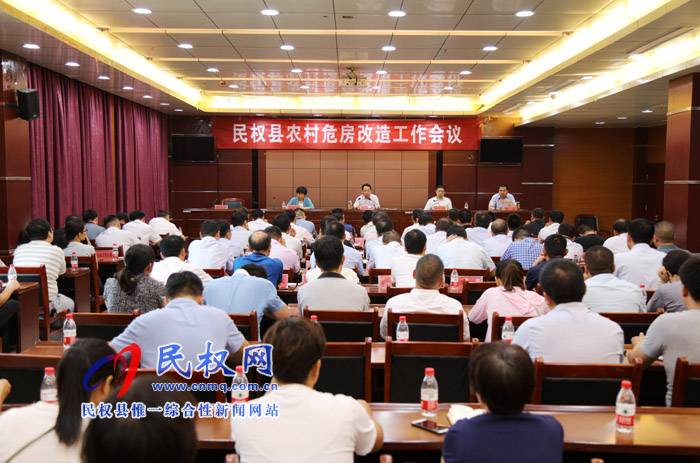 我縣召開農(nóng)村危房改造工作會(huì)議