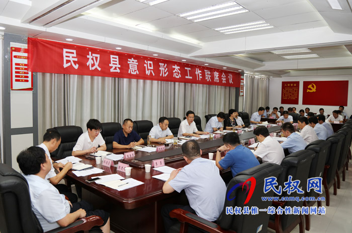 我縣召開意識(shí)形態(tài)工作聯(lián)席會(huì)議 我縣召開意識(shí)形態(tài)工作聯(lián)席會(huì)議