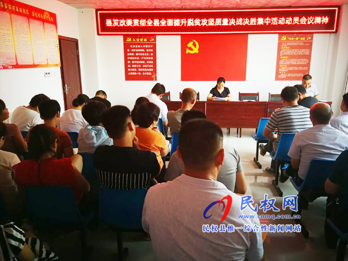 我縣各單位、各鄉(xiāng)鎮(zhèn)（街道辦）迅速傳達(dá)貫徹全縣全面提升脫貧攻堅(jiān)質(zhì)量決戰(zhàn)決