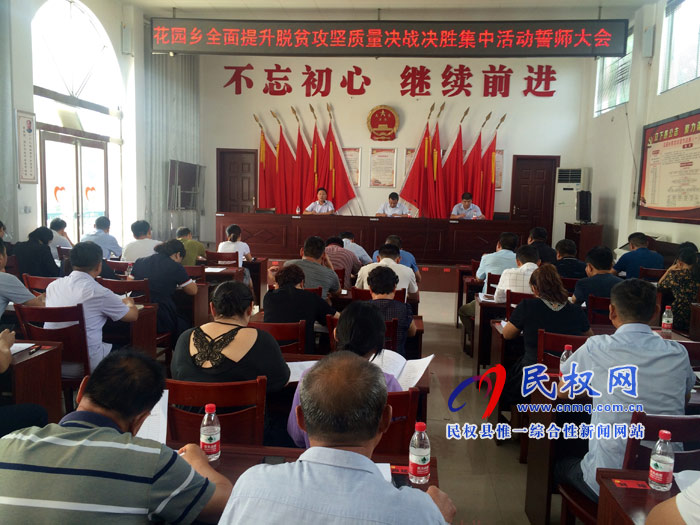 我縣各單位、各鄉(xiāng)鎮(zhèn)（街道辦）迅速傳達(dá)貫徹全縣全面提升脫貧攻堅(jiān)質(zhì)量決戰(zhàn)決