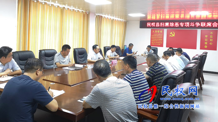 我縣召開掃黑除惡專項(xiàng)斗爭(zhēng)聯(lián)席會(huì)議 我縣召開掃黑除惡專項(xiàng)斗爭(zhēng)聯(lián)席會(huì)議