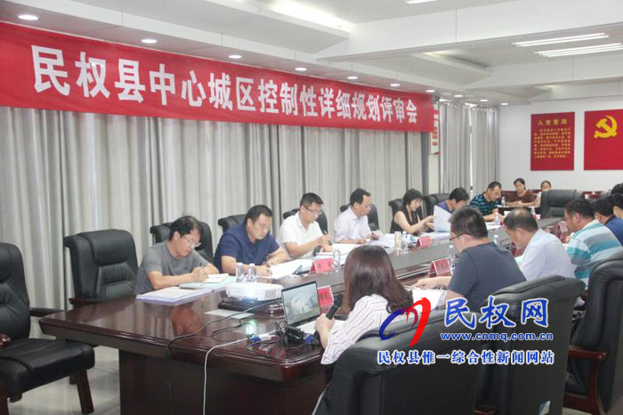我縣召開中心城區(qū)控制性詳細(xì)規(guī)劃評審會 我縣召開中心城區(qū)控制性詳細(xì)規(guī)劃評審會