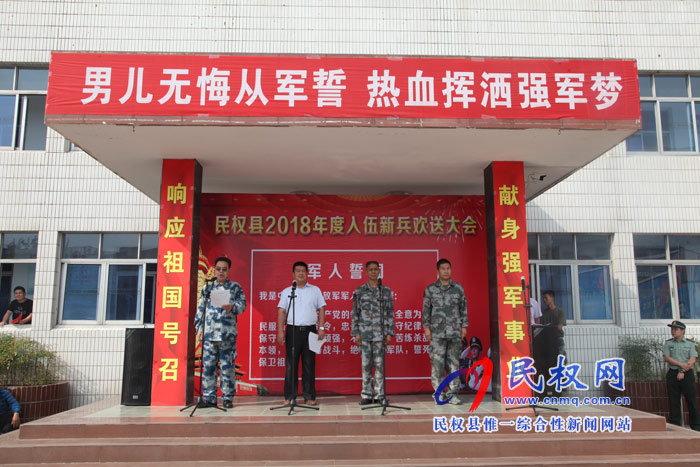 我縣舉辦新兵歡送大會 ?118名新兵奔赴軍營 我縣舉辦新兵歡送大會 ?118名新兵奔赴軍營
