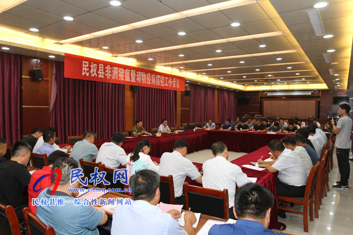 民權(quán)縣召開非洲豬瘟暨重大動(dòng)物疫病防控工作會(huì)議 民權(quán)縣召開非洲豬瘟暨重大動(dòng)物疫病防控工作會(huì)議