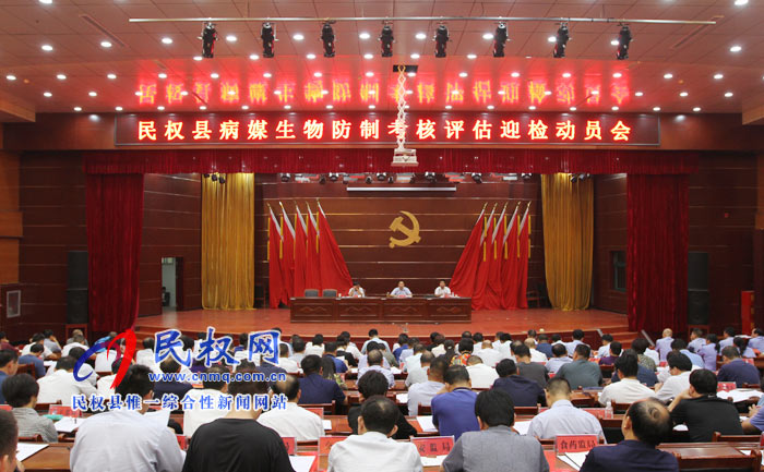 民權(quán)縣創(chuàng)衛(wèi)病媒生物防治達(dá)標(biāo)考核評估迎檢動員會召開 民權(quán)縣創(chuàng)衛(wèi)病媒生物防治達(dá)標(biāo)考核評估迎檢動員會召開