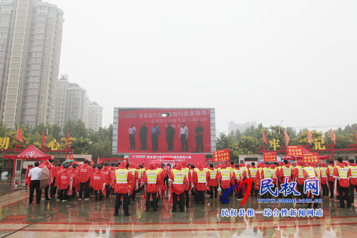 我縣舉行打擊逃廢銀行債務(wù)領(lǐng)導(dǎo)小組農(nóng)商銀行清收風(fēng)暴專項行動誓師大會 我縣舉行打擊逃廢銀行債務(wù)領(lǐng)導(dǎo)小組農(nóng)商銀行清收風(fēng)暴專項行動誓師大會