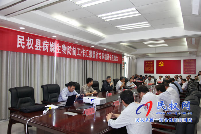 我縣召開病媒生物防制工作匯報暨省專家組評估反饋會