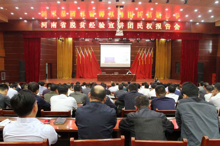 省脫貧攻堅經驗宣講團赴民權進行宣講 省脫貧攻堅經驗宣講團赴民權進行宣講