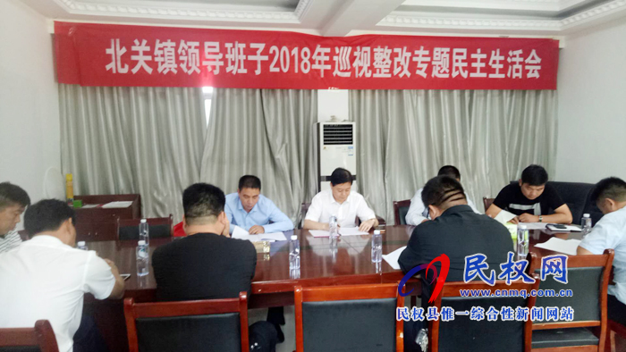 縣委常委、統(tǒng)戰(zhàn)部長趙通參加北關(guān)鎮(zhèn)領(lǐng)導(dǎo)班子2018年巡視整改專題民主生活會
