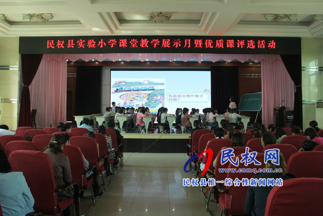 縣實(shí)驗(yàn)小學(xué)課堂教學(xué)展示月活動暨優(yōu)質(zhì)課評選活動啟動 縣實(shí)驗(yàn)小學(xué)課堂教學(xué)展示月活動暨優(yōu)質(zhì)課評選活動啟動