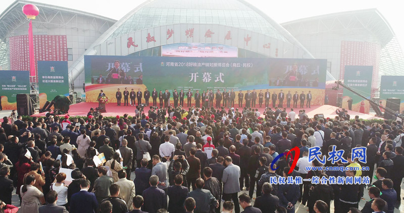 2018第二屆民權(quán)·中國(guó)好糧油產(chǎn)銷(xiāo)對(duì)接博覽會(huì)精彩紛呈 2018第二屆民權(quán)·中國(guó)好糧油產(chǎn)銷(xiāo)對(duì)接博覽會(huì)精彩紛呈