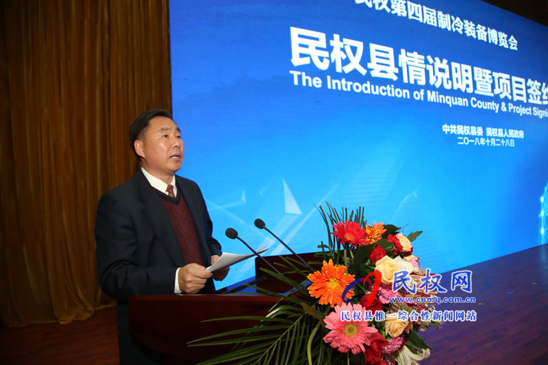 民權(quán)縣第四屆冷博會(huì)縣情說(shuō)明暨項(xiàng)目簽約儀式舉行 民權(quán)縣第四屆冷博會(huì)縣情說(shuō)明暨項(xiàng)目簽約儀式舉行