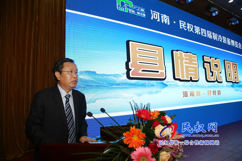 民權(quán)縣第四屆冷博會(huì)縣情說(shuō)明暨項(xiàng)目簽約儀式舉行 民權(quán)縣第四屆冷博會(huì)縣情說(shuō)明暨項(xiàng)目簽約儀式舉行