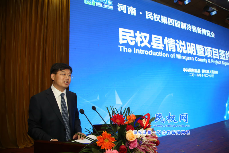 民權(quán)縣第四屆冷博會(huì)縣情說(shuō)明暨項(xiàng)目簽約儀式舉行 民權(quán)縣第四屆冷博會(huì)縣情說(shuō)明暨項(xiàng)目簽約儀式舉行