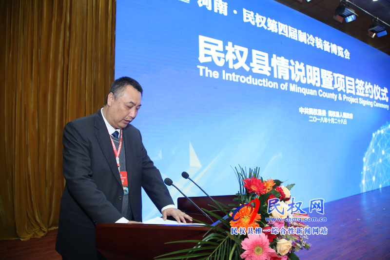 民權(quán)縣第四屆冷博會(huì)縣情說(shuō)明暨項(xiàng)目簽約儀式舉行 民權(quán)縣第四屆冷博會(huì)縣情說(shuō)明暨項(xiàng)目簽約儀式舉行