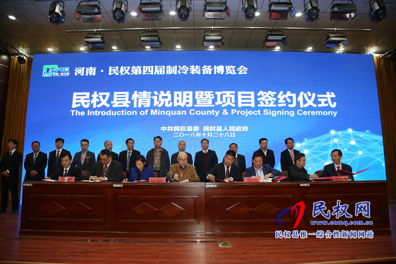 民權(quán)縣第四屆冷博會(huì)縣情說(shuō)明暨項(xiàng)目簽約儀式舉行 民權(quán)縣第四屆冷博會(huì)縣情說(shuō)明暨項(xiàng)目簽約儀式舉行