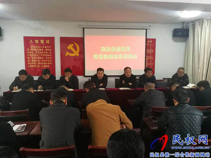 縣住建局召開住建領(lǐng)域環(huán)境治理加壓促進(jìn)會 縣住建局召開住建領(lǐng)域環(huán)境治理加壓促進(jìn)會