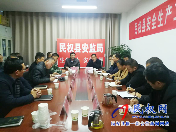 我縣組織收聽收看全國、全省危險化學品安全生產(chǎn)專題視頻會議