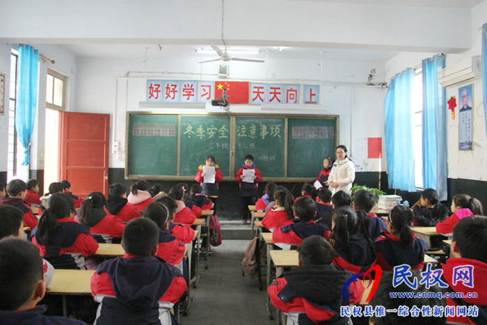 民權(quán)縣實驗小學(xué)召開冬季安全知識教育主題班會 民權(quán)縣實驗小學(xué)召開冬季安全知識教育主題班會