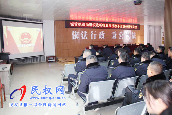 我縣各鄉(xiāng)鎮(zhèn)（街道辦）、縣直各單位認(rèn)真組織全體干部集中收聽(tīng)收看慶祝改革開(kāi)放40周年大會(huì)
