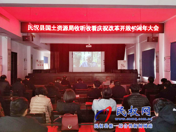 我縣各鄉(xiāng)鎮(zhèn)（街道辦）、縣直各單位認(rèn)真組織全體干部集中收聽(tīng)收看慶祝改革開(kāi)放40周年大會(huì)