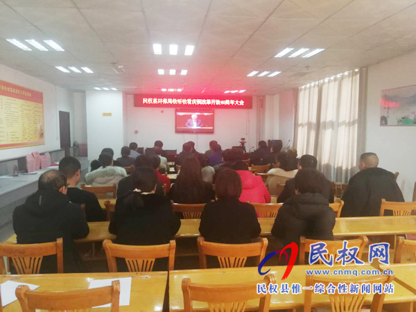 我縣各鄉(xiāng)鎮(zhèn)（街道辦）、縣直各單位認(rèn)真組織全體干部集中收聽(tīng)收看慶祝改革開(kāi)放40周年大會(huì)