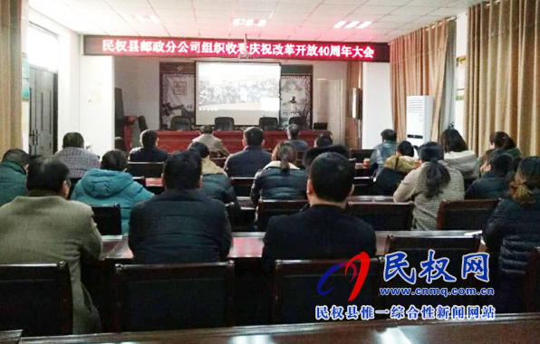 我縣各鄉(xiāng)鎮(zhèn)（街道辦）、縣直各單位認(rèn)真組織全體干部集中收聽(tīng)收看慶祝改革開(kāi)放40周年大會(huì)