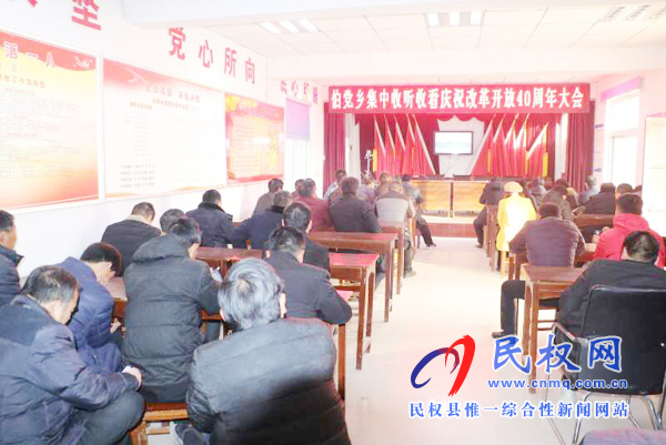 我縣各鄉(xiāng)鎮(zhèn)（街道辦）、縣直各單位認(rèn)真組織全體干部集中收聽(tīng)收看慶祝改革開(kāi)放40周年大會(huì)