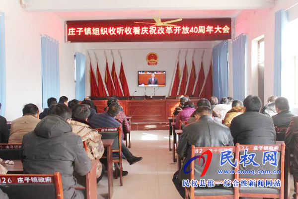 我縣各鄉(xiāng)鎮(zhèn)（街道辦）、縣直各單位認(rèn)真組織全體干部集中收聽(tīng)收看慶祝改革開(kāi)放40周年大會(huì)