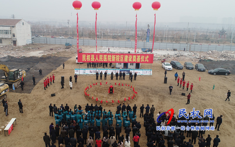 民權(quán)縣人民醫(yī)院新院區(qū)項目建設(shè)隆重奠基 民權(quán)縣人民醫(yī)院新院區(qū)項目建設(shè)隆重奠基