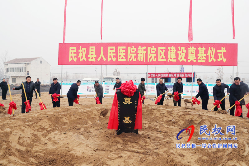 民權(quán)縣人民醫(yī)院新院區(qū)項目建設(shè)隆重奠基 民權(quán)縣人民醫(yī)院新院區(qū)項目建設(shè)隆重奠基