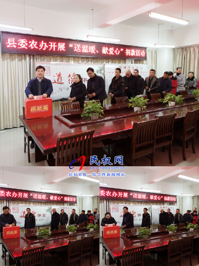 縣委農(nóng)辦開展“送溫暖、獻愛心”捐款活動
