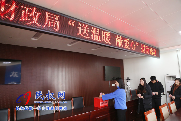 財政局開展“送溫暖 獻愛心”捐助活動 財政局開展“送溫暖 獻愛心”捐助活動
