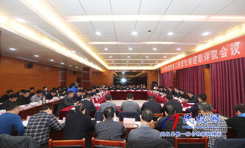 2018年度黨建工作責(zé)任制述職評(píng)議會(huì)議召開 2018年度黨建工作責(zé)任制述職評(píng)議會(huì)議召開
