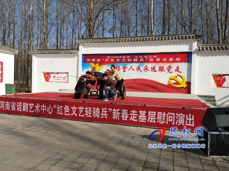 河南省話劇藝術(shù)中心“紅色文藝輕騎兵”新春走基層慰問(wèn)演出活動(dòng)走進(jìn)野崗鎮(zhèn) 河南省話劇藝術(shù)中心“紅色文藝輕騎兵”新春走基層慰問(wèn)演出活動(dòng)走進(jìn)野崗鎮(zhèn)