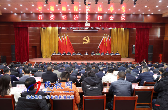 縣委經(jīng)濟(jì)工作會議召開 縣委經(jīng)濟(jì)工作會議召開