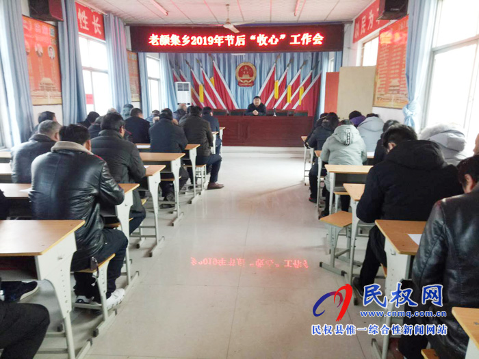 我縣各鄉(xiāng)鎮(zhèn)(街道辦)召開節(jié)后收心會(huì) 我縣各鄉(xiāng)鎮(zhèn)(街道辦)召開節(jié)后收心會(huì)