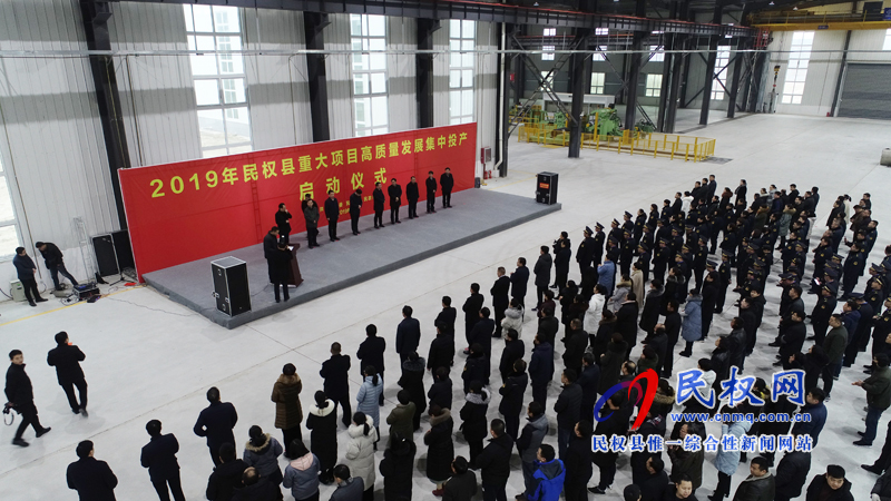 民權(quán)縣:總投資30億元 6大重大項目今日集中投產(chǎn) 民權(quán)縣:總投資30億元 6大重大項目今日集中投產(chǎn)