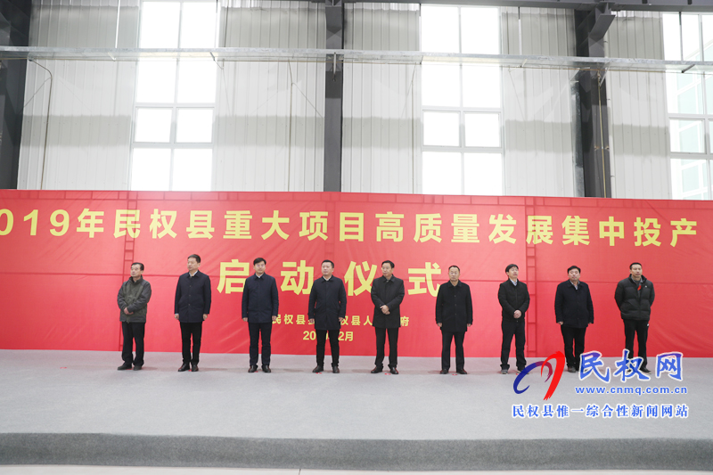 民權(quán)縣:總投資30億元 6大重大項目今日集中投產(chǎn) 民權(quán)縣:總投資30億元 6大重大項目今日集中投產(chǎn)