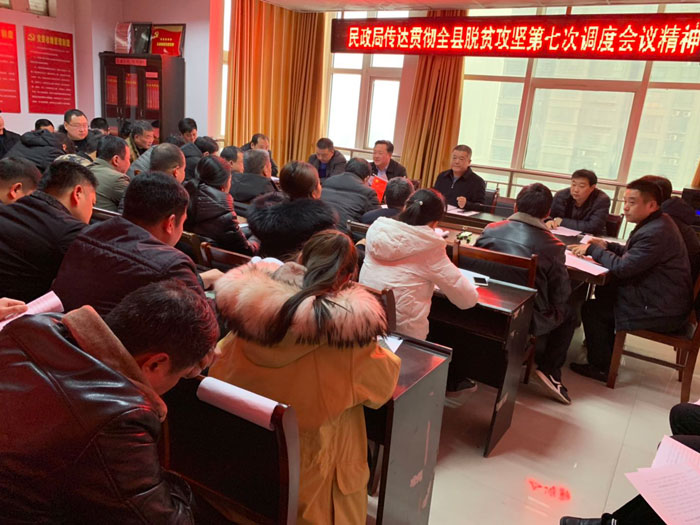 我縣各單位迅速傳達(dá)貫徹落實(shí)全縣脫貧攻堅(jiān)第七次調(diào)度會精神
