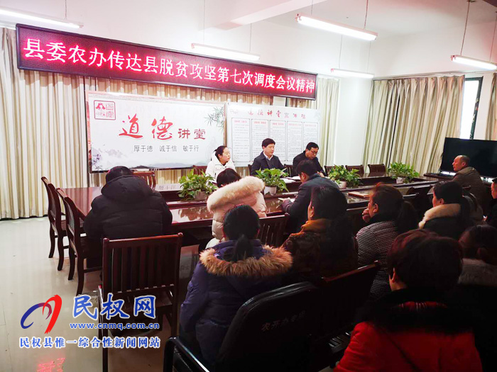 我縣各單位迅速傳達(dá)貫徹落實(shí)全縣脫貧攻堅(jiān)第七次調(diào)度會精神