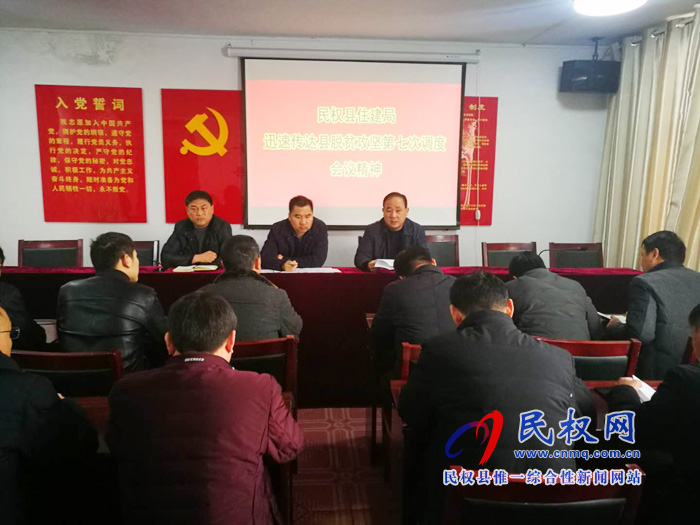 我縣各單位迅速傳達(dá)貫徹落實(shí)全縣脫貧攻堅(jiān)第七次調(diào)度會精神