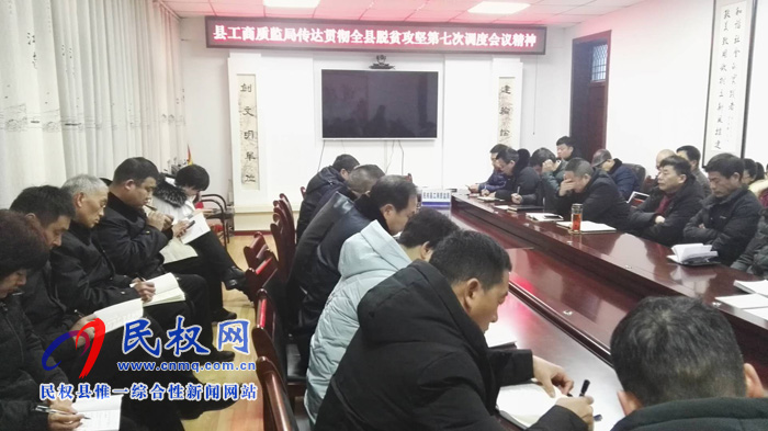 我縣各單位迅速傳達(dá)貫徹落實(shí)全縣脫貧攻堅(jiān)第七次調(diào)度會精神