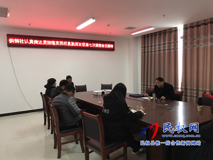 我縣各單位迅速傳達(dá)貫徹落實(shí)全縣脫貧攻堅(jiān)第七次調(diào)度會精神