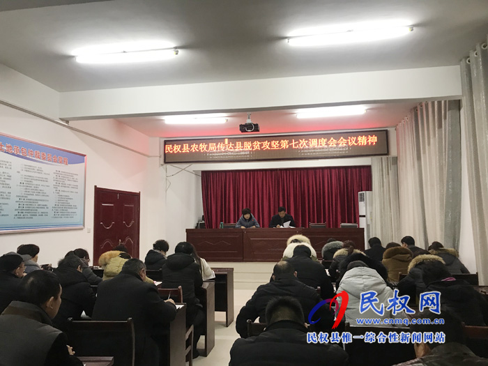 我縣各單位迅速傳達(dá)貫徹落實(shí)全縣脫貧攻堅(jiān)第七次調(diào)度會精神
