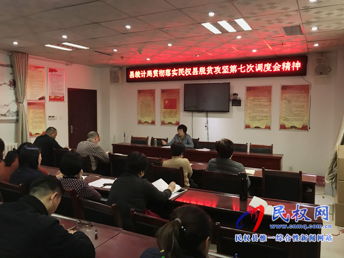 我縣各單位迅速傳達(dá)貫徹落實(shí)全縣脫貧攻堅(jiān)第七次調(diào)度會精神