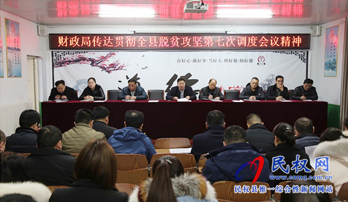 我縣各單位迅速傳達(dá)貫徹落實(shí)全縣脫貧攻堅(jiān)第七次調(diào)度會精神