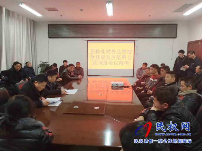 我縣各單位迅速傳達(dá)貫徹落實(shí)全縣脫貧攻堅(jiān)第七次調(diào)度會精神